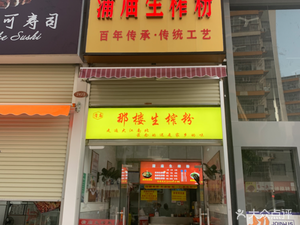 Pumiao Nalou Fresh Pressed Rice Noodles (Bicui Garden Store)