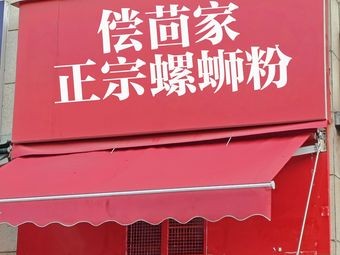 Chang Hui Home Authentic Luosifen