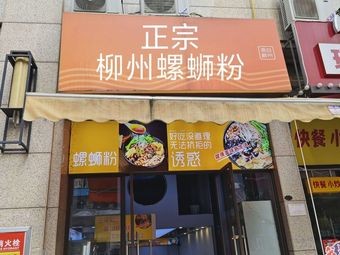 Authentic Liuzhou Luosifen