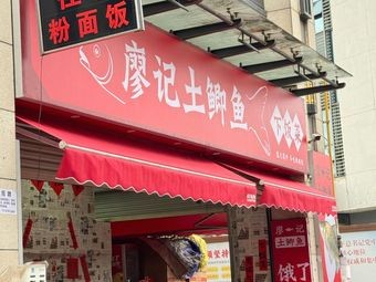 Liao Ji Earth Carp Side Dish (Haigexing Store)