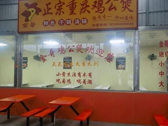 Authentic Chongqing Chicken Pot