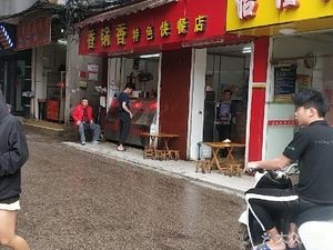 Xiang Guo Xiang Special Iron Pot Rice (Tiyu Road Store)