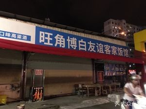 Bo Bai Friendship Hotel