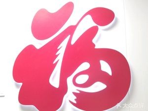 Jufu Lou (Youyi Road Store)