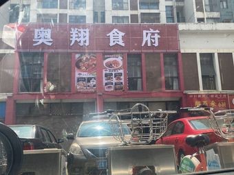 Aoxiang Restaurant