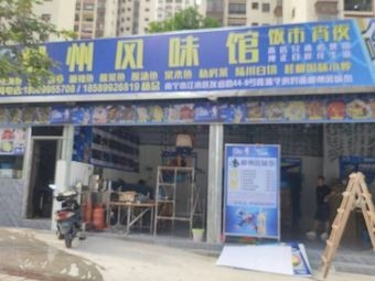 Liuzhou Flavor House