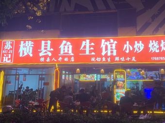 Su's Hengxian Fish Sashimi Restaurant