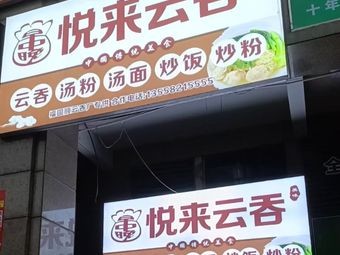 Yuelai · Wonton · Soup Noodles · Soup Noodles · Fried Rice · Fried Noodles (Jinkai Store)