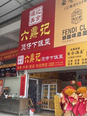 Li Ding Ji Braised Rice with Vegetable Sauce