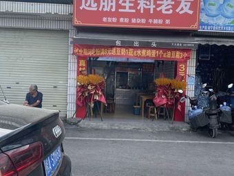 Yuan Peng Sheng Liao Lao You