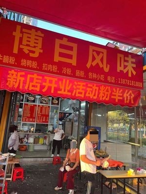 Bó Bái Style (Haixing Store)