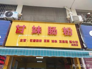 Ganmei Changfen (Nanning Aoyuan Los Angeles Group Branch)