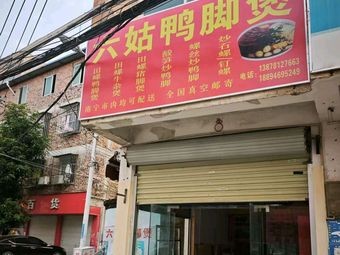 Six Aunt Duck Foot Stew