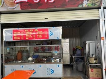 Ying Ming Lotus Leaf Rice (Shuke Fu Xin Food City Store)