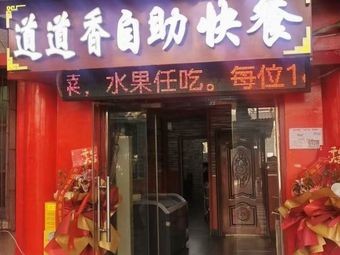Dao Dao Xiang Self-Service Fast Food