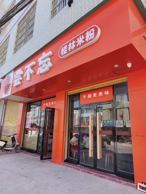 Taste Unforgettable (Hengyou Line Branch)