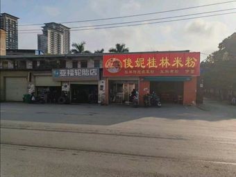 Junni Guilin Rice Noodles