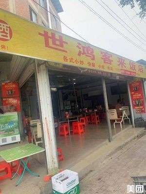 Shi Hong Ke Lai Restaurant (Jiangnan District Branch)