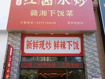 Asige Jiangxi Home-style Stir-fry Hunan-style Dishes