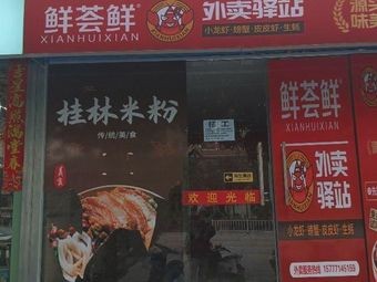 Fresh Collection Takeaway Station