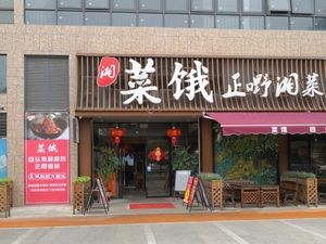 Cai E Zheng Ye Xiang Cuisine (Jiangnan Sheng Tian Di Branch)