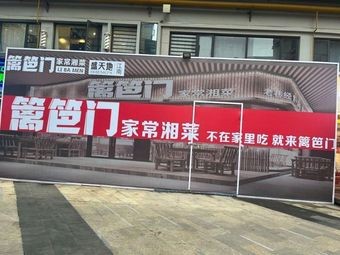 Li Ba Men Home-style Hunan Cuisine (Jiangnan Sheng Tian Di Store)