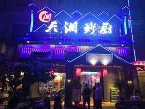 Tianxiang Miaochu (Nahong Avenue Store)