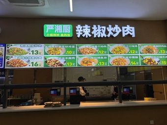 Yan Xiang Chu · Spicy Stir-fried Pork with Chili (First Canteen Branch)