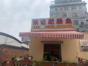 Zhang Ji Fat Intestine Fish