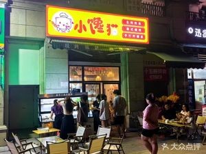 Xiao Chanmao Thai BBQ (Xinwangyou Jin Guan Cheng Store)