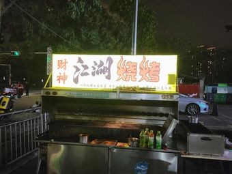 Cai Shen Jiang Hu BBQ