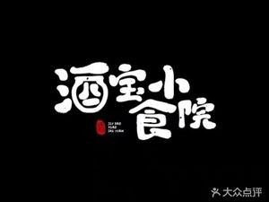 Jiubao Small Food Yard · Craft Beer · Thai Tea · Barbecue