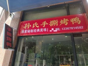 Sun's Hand-Torn Roast Duck (Provence Store)