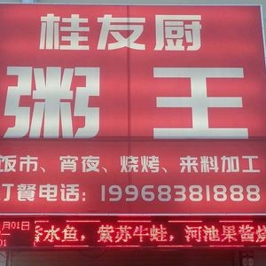 Gui You Chu - Rice King