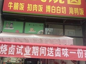 Hong Kong Style Roast Meats