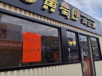 Huang Shulang Chicken Pot