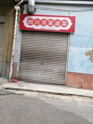 Sichuan Cold Dishes and Braised Foods (Spring of Words Branch)