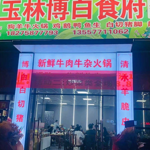 Li's Yulin Bo Bai Restaurant