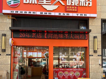 Weisheng Big Bowl Noodles (Lan Jing World Store)