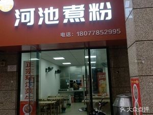 Feng Ji Xian Hechi Noodles