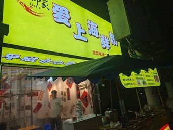 Love Shanghai Seafood Noodles (Pingxi Store)