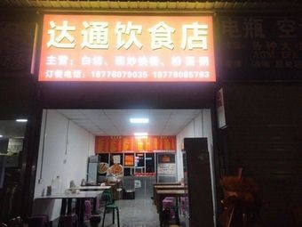 Datong Catering Store