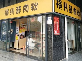 Hengzhou Crispy Pork Noodles