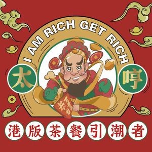 Tai Hen Ice Room (Songshan Outlets Store)