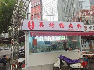 Yongge Wuwei Duck Meat Powder