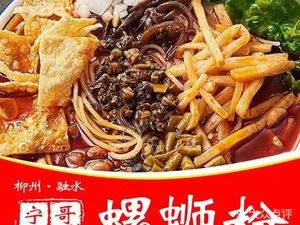 Rongshui Ning Ge Cai Jie Luosifen (Fuyuan Branch)