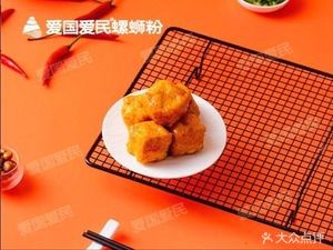 Aiguo Aimin Luosifen (Yi Shifang Branch)