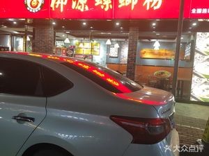 Liuyuan Luosifen (Renyi Store)