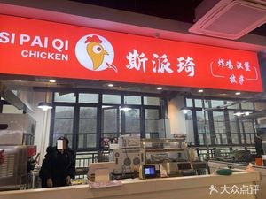 Spicy Fry Chicken Burger Pizza (First Cafeteria Branch)