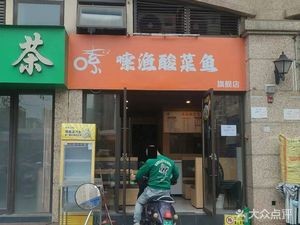 Suo Yu Acid Fish Soup